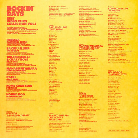 Rockin'Days Best Video Clips Collection Vol.1 [発売年:1988年][※品番:43LH 160](Laser Disc)