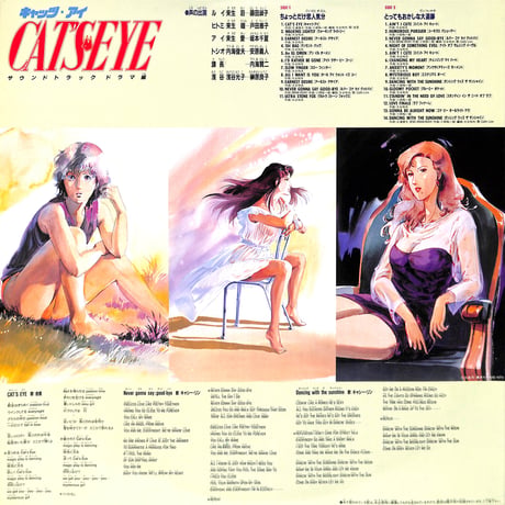 キャッツ・アイ サウンドトラック ドラマ編 [※国内盤,品番:28K-65］(LPレコード)