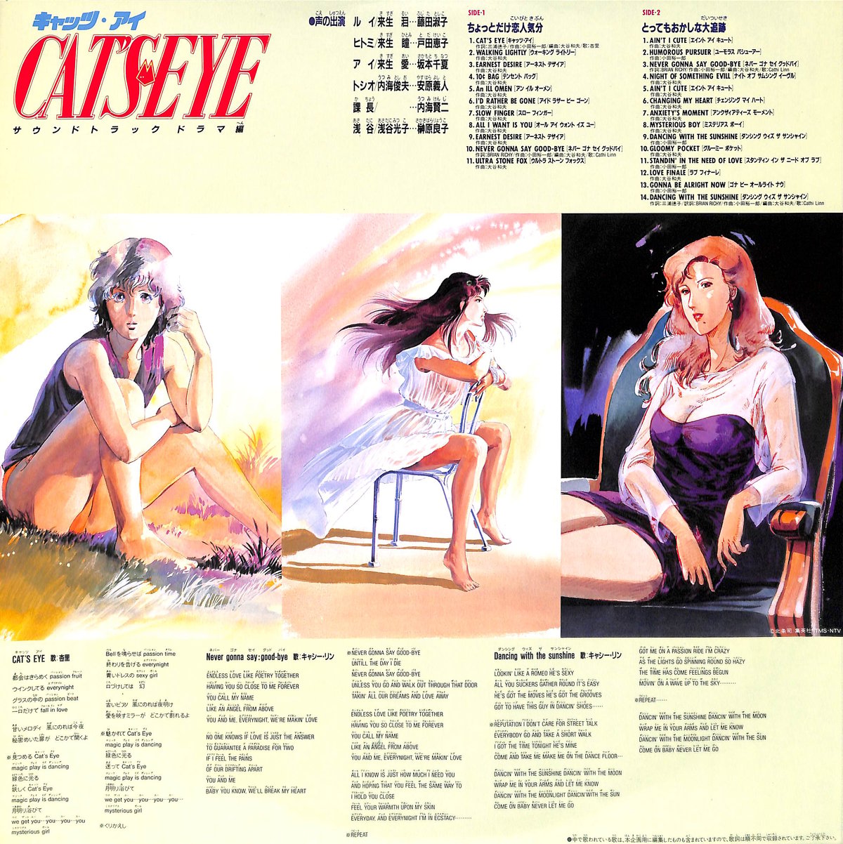 キャッツ・アイ サウンドトラック ドラマ編 [※国内盤,品番:28K-65］(LP