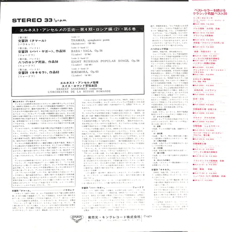 エルネスト・アンセルメ / バラキレフ:交響詩<タマール> 他 [※国内盤,品番:SLC 1934］(LPレコード)