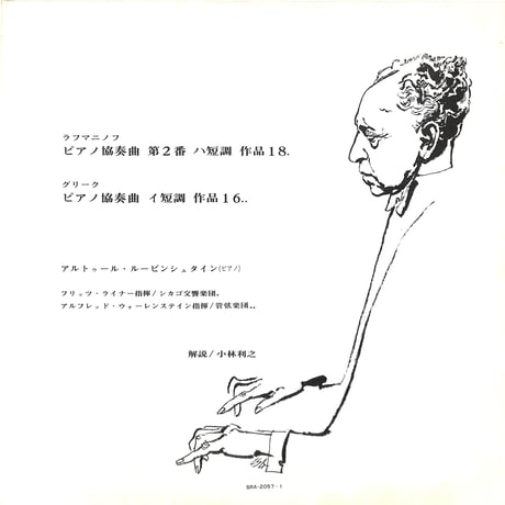 アルトゥール・ルービンシュタイン / ラフマニノフ ピアノ協奏曲第二番,グリーク ピアノ協奏曲イ短調 [※国内盤,品番:SRA-2057］(LPレコード)