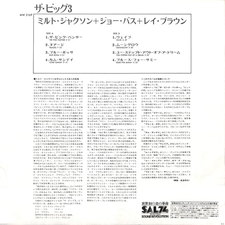ミルト・ジャクソン,ジョー・パス,レイ・ブラウン / ザ・ビッグ3 [※国内盤,品番:MW 2169］(LPレコード)
