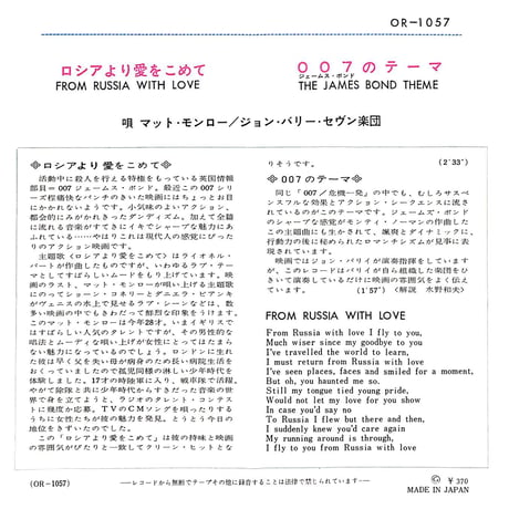マット･モンロー,ジョン・バリー・セヴン楽団 / ロシアより愛をこめて/007のテーマ［※日本盤 品番:OR-1057,赤盤］(7inchシングル)