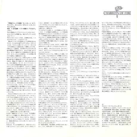 ヴァンゲリス / チャリオッツ・オブ・ファイアー  [※国内盤,品番:28MM 0033］(LPレコード)