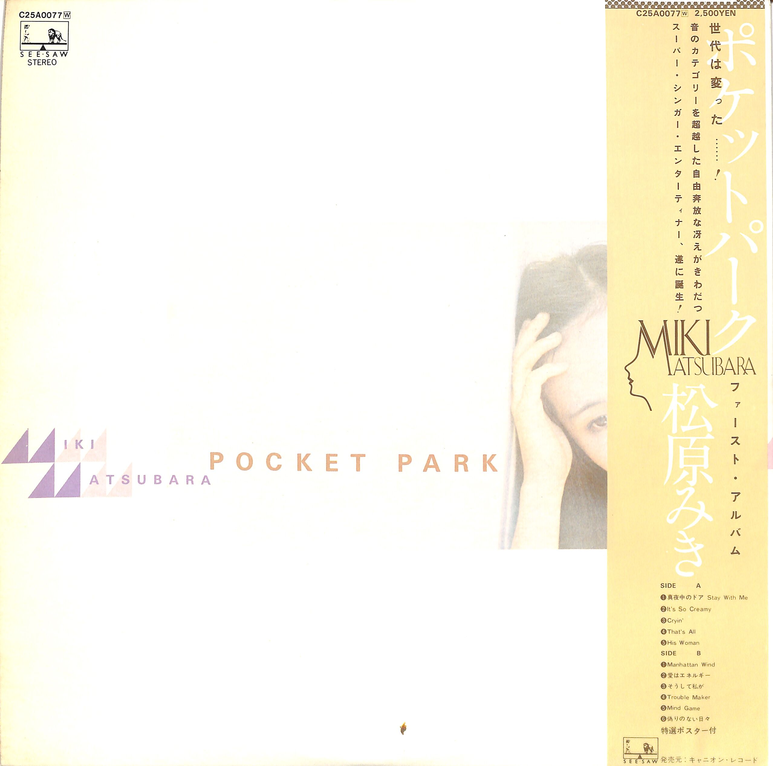 松原みき / Pocket Park (ポケットパーク)（LPレコード） | Books Ch