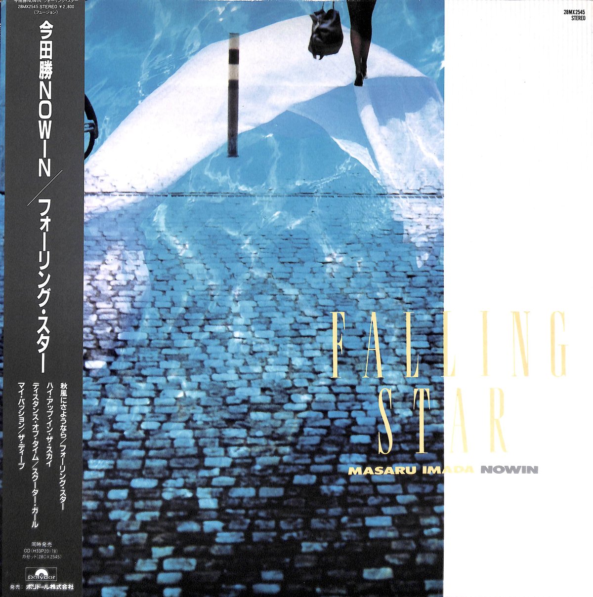 今田勝NOWIN / フォーリング・スター [※国内盤,品番:28MX2545