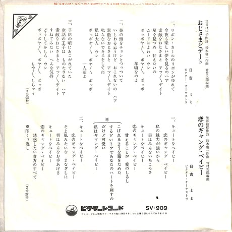 日吉ミミ / おじさまとデート（7inchシングル）