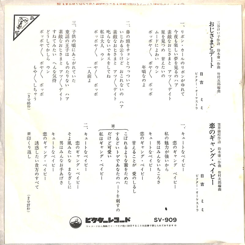 日吉ミミ / おじさまとデート（7inchシングル） | Books Channel Musi