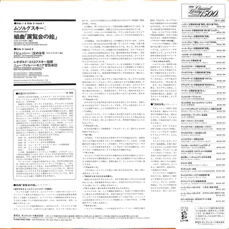 展覧会の絵[レオポルド・ストコフスキー]（LPレコード）