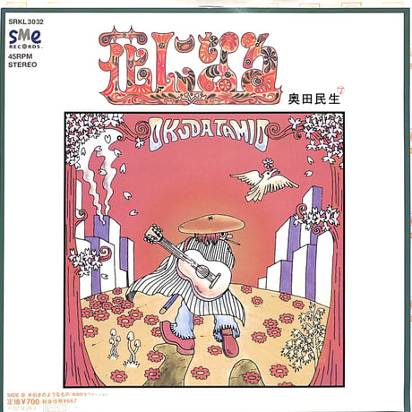 奥田民生 / 花になる［※日本盤 品番:SRKL 3032］(7inchシングル)