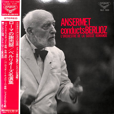 エルネスト・アンセルメ / ローマの謝肉祭/ベルリオーズ名演集 [※国内盤,品番:SLC 1920］(LPレコード)
