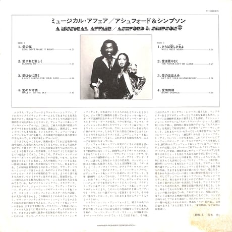 アシュフォード&シンプソン / A Musical Affair [※国内盤,品番:P-10899W］(LPレコード)