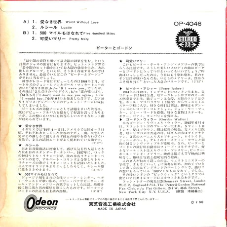 ピーターとゴードン / 愛無き世界［※日本盤 品番:OP-4046］(7inchシングル)
