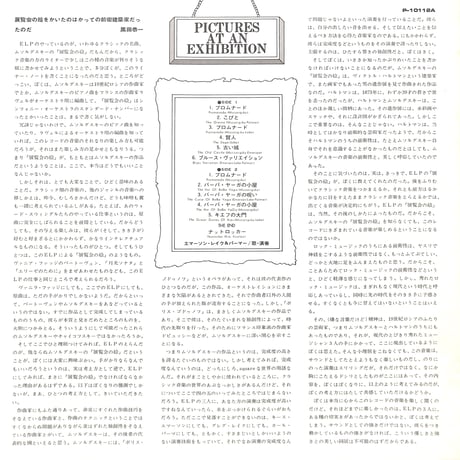 エマーソン・レイク&パーマー / 展覧会の絵 [※国内盤,品番:P-10112A］(LPレコード)