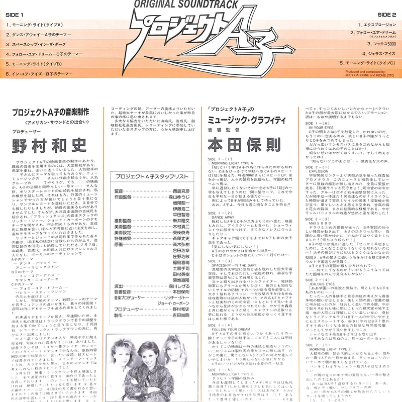プロジェクトA子 オリジナル・サウンドトラック [※国内盤,品番:R28R