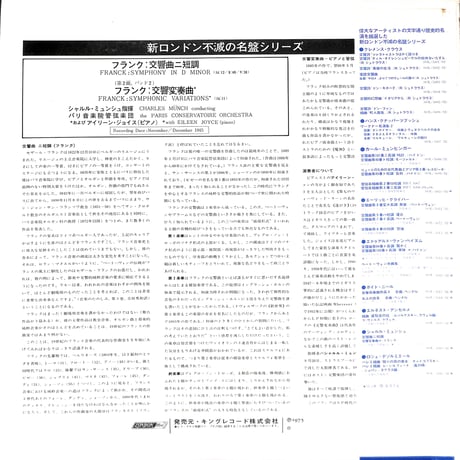 シャルル・ミュンシュ / フランク:交響曲ニ短調、交響変奏曲 [※国内盤,品番:SOL 5019］(LPレコード)