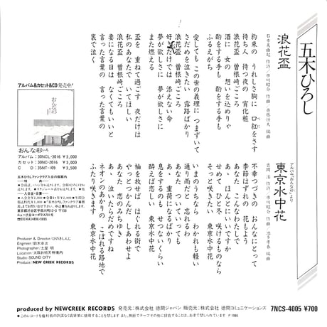 五木ひろし / 浪花盃［※日本盤 品番:7NCS-4005］(7inchシングル)