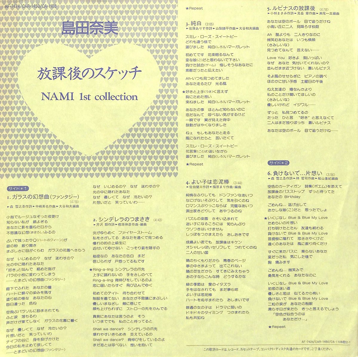 ナゴムレコード他　ちらし　一枚追加&値下げ 島田奈美 / 放課後のスケッチ Nami 1st Collection [※国内盤