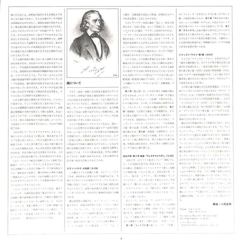 ラザール・ベルマン / 超絶のリスト [※国内盤,品番:VIC 2036