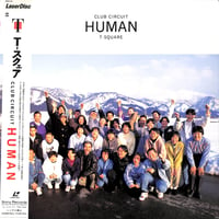 T-スクェア / Club Circuit Human [発売年:1993年][※品番:SRLM 345](Laser Disc)