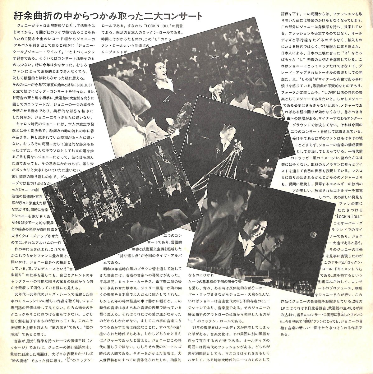 ジョニー大倉 / ロックン・ロール・ドキュメント'77 [※国内盤,品番:S