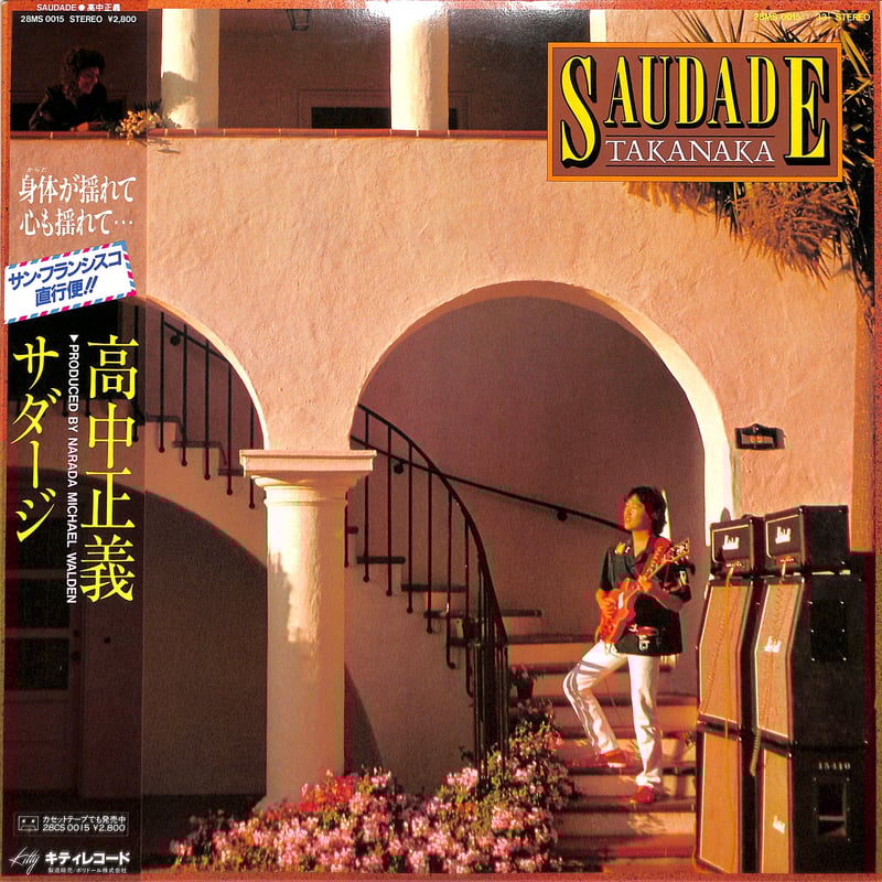 高中正義 / サダージ(LPレコード) | Books Channel Music Shop 高中正義 / サダージ(LPレコード) | Books Channel Music Shop