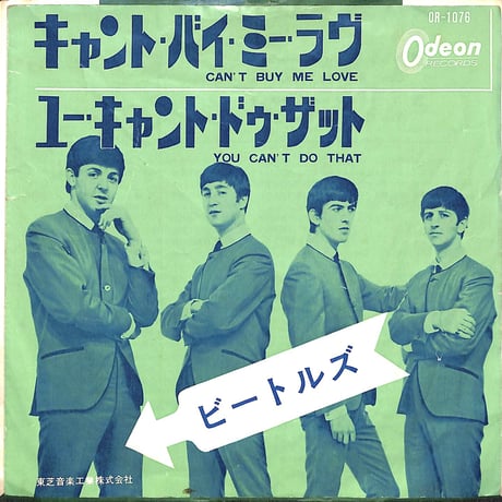 ビートルズ / キャント・バイ・ミー・ラブ/ユー・キャント・ドゥ・ザット［※日本盤 品番:ERR-20125］(7inchシングル)