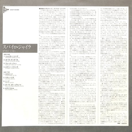 スパイロ・ジャイラ / スパイロ・ジャイラ [※国内盤,品番:VIJ-6316］(LPレコード)