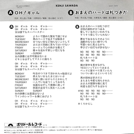 沢田研二 / Oh!ギャル［※日本盤 品番:DR 6310］(7inchシングル)