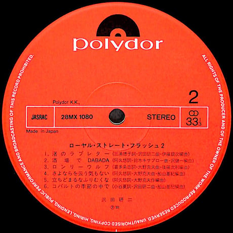 沢田研二 / ローヤル・ストレート・フラッシュ 2[※国内盤,品番:28MX 1080］(LPレコード)
