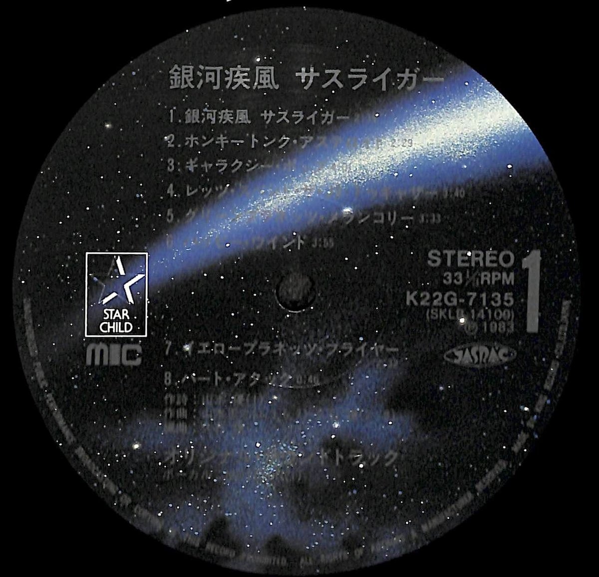銀河疾風サスライガー オリジナル・サウンドトラック [※国内盤