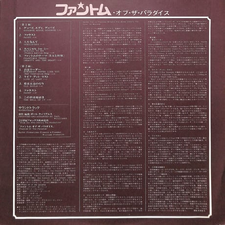 ファントム・オブ・ザ・パラダイス [※国内盤,品番:FML 40］(LPレコード)