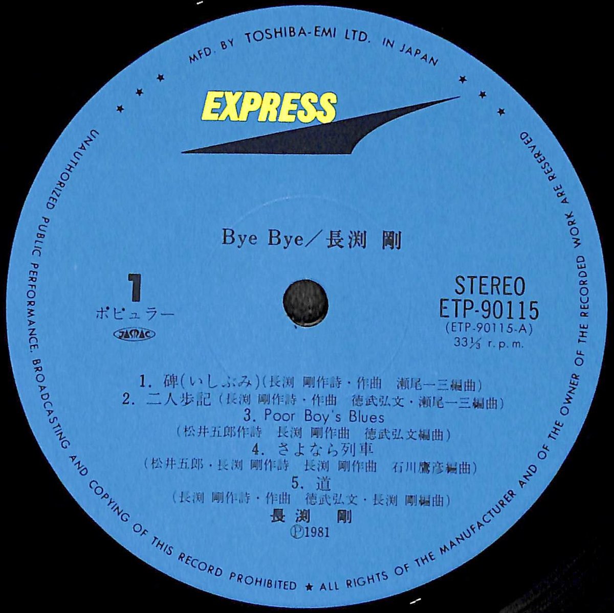 長渕剛 / Bye Bye [※国内盤,品番:ETP-90115］ (LPレコード) | Bo