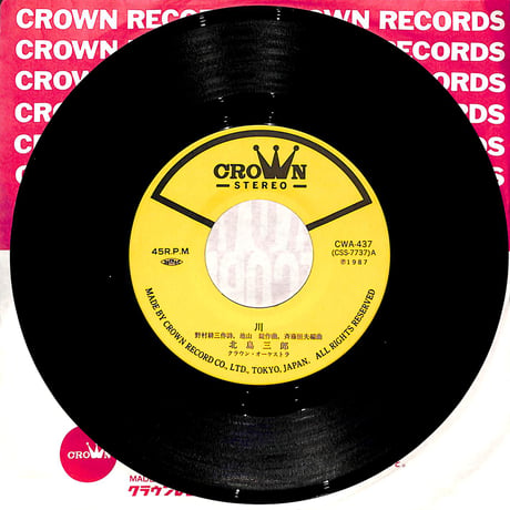北島三郎 / 川［※日本盤 品番:CWA-437］(7inchシングル)