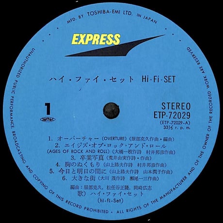 ハイ・ファイ・セット / 卒業写真 [※国内盤,品番:ETP-72029］(LPレコード)