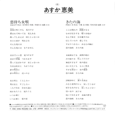 あすか恵美 / 恋待ち女唄［※日本盤 品番:K07S-163］(7inchシングル)
