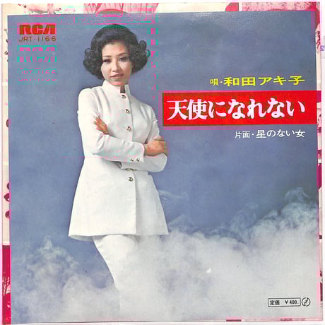 和田アキ子 | STORES