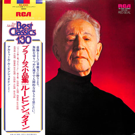 アルトゥール・ルービンシュタイン / ブラームス小品集 [※国内盤,品番:RX-2324］(LPレコード)