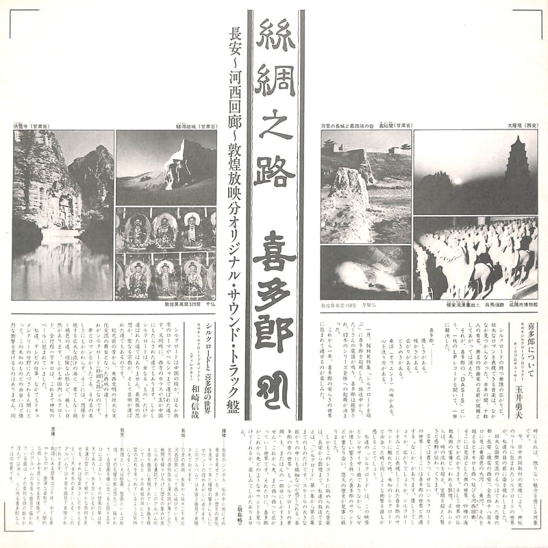 SACD４枚セット　希少　入手困難　喜多郎　　天地・天界・シルクロードⅠⅡ SACD4枚セット 希少 入手困難 喜多郎 天地・天界・シルクロード