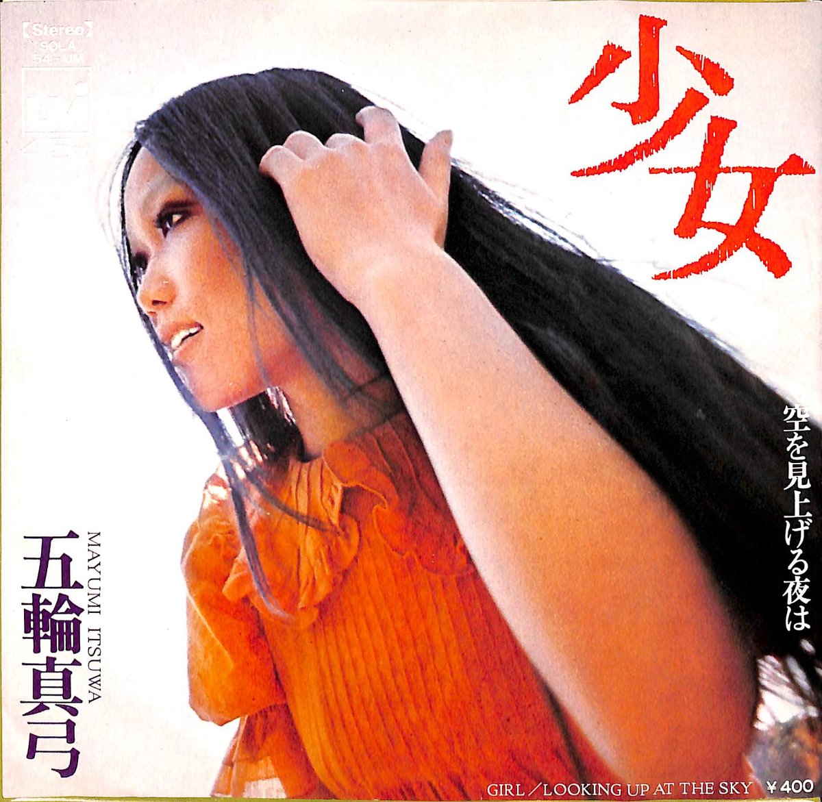 アマイワナ/ 正しい乙女 (ピンクヴァイナル仕様/7インチシングルレコード) ◎9/5(月) 和モノ 廃盤＆新着 中古レコード ピンポイント放出