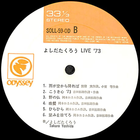 吉田拓郎 / よしだたくろう Live'73 [※国内盤,品番:SOLL-59-OD］(LPレコード)