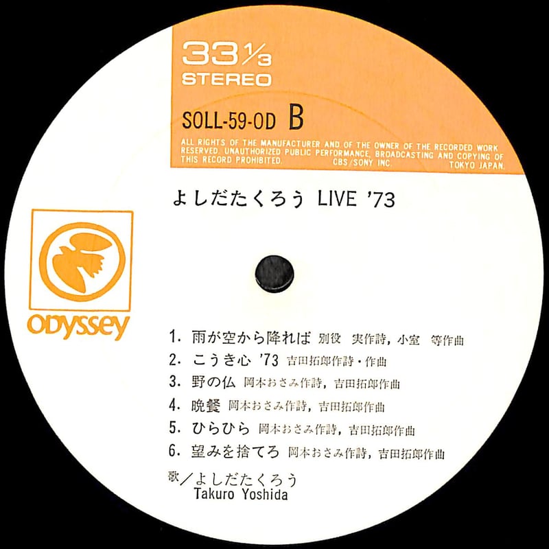 吉田拓郎 / よしだたくろう Live'73 [※国内盤,品番:SOLL-59-OD