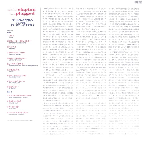 エリック・クラプトン / アンプラグド~アコースティック・クラプトン [発売年:1992年][※品番:WPLP-9086](Laser Disc)