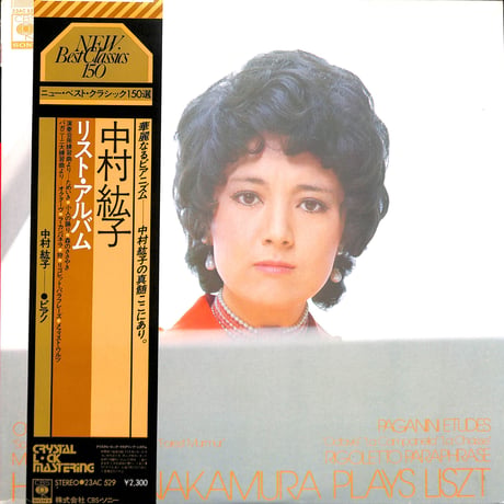 中村紘子 / リスト・アルバム [※国内盤,品番:23AC 529］(LPレコード)