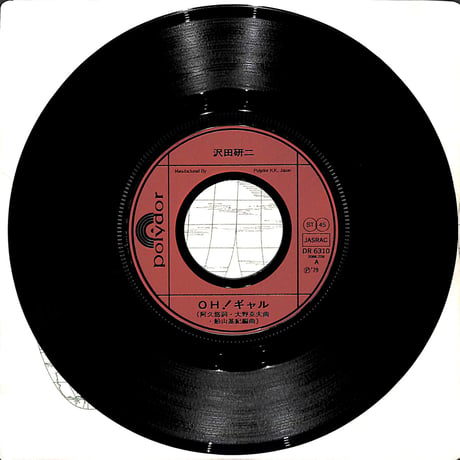 沢田研二 / Oh!ギャル［※日本盤 品番:DR 6310］(7inchシングル)