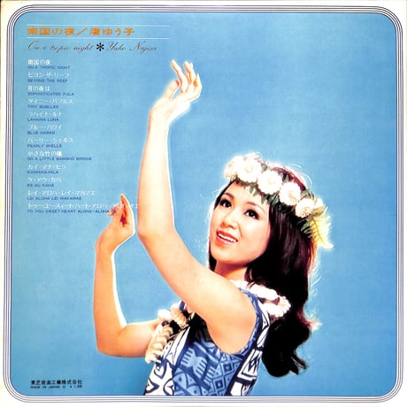 渚ゆう子 / 南国の夜 [※国内盤,品番:TP-8075］(LPレコード)