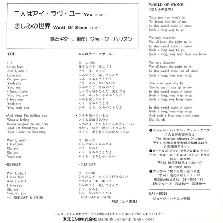 ジョージ・ハリスン / 二人はアイ・ラヴ・ユー［※日本盤 品番:EAR-10855］(7inchシングル)