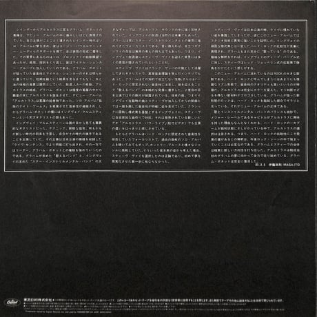 アルカトラス / ディスタービング・ザ・ピース [※国内盤,品番:ECS-91114］(LPレコード)
