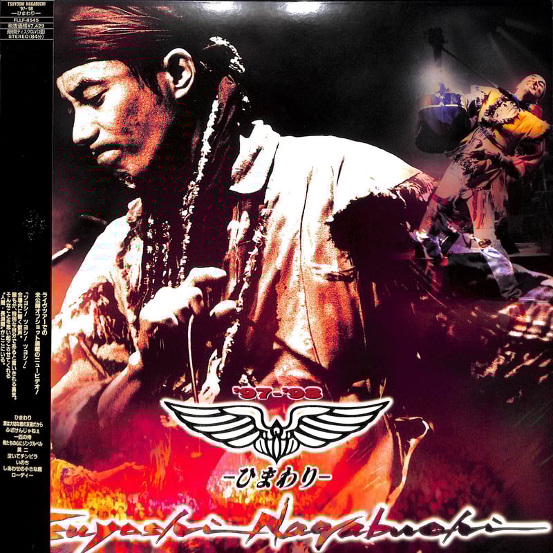 長渕剛 / '97-'98 ひまわり[発売年:1998年][※品番:FLLF-8545][※長
