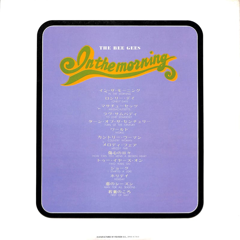 ザ・ビー・ジーズ / イン・ザ・モーニング [※国内盤,品番:MW 2129］(LP